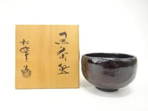 楽焼　佐々木松楽造　黒楽　茶碗